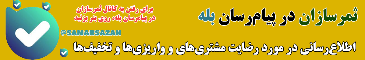 بنر بله