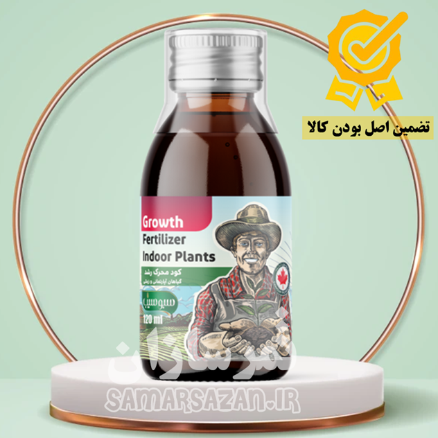 کود محرک رشد گیاهان آپارتمانی 120 میل