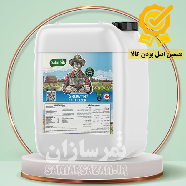 کود ارگانیک محرک رشد گیاهان 20 لیتری