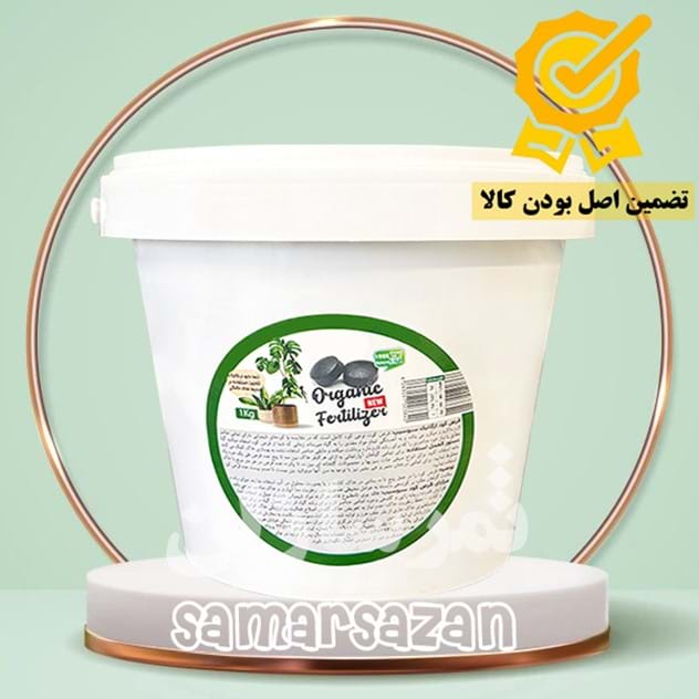 قرص کود گیاهی یک کیلو گرمی